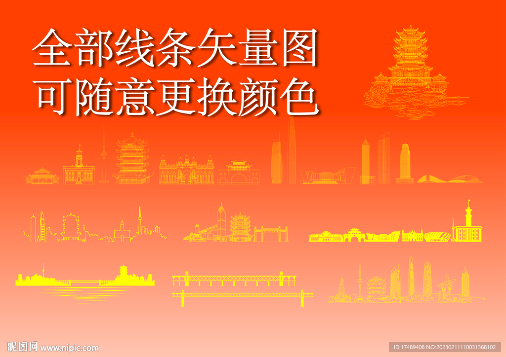 武汉地标建筑矢量剪影