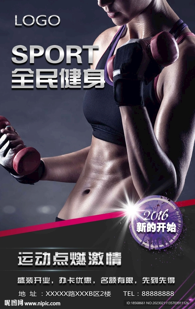 全民健身 型男型女