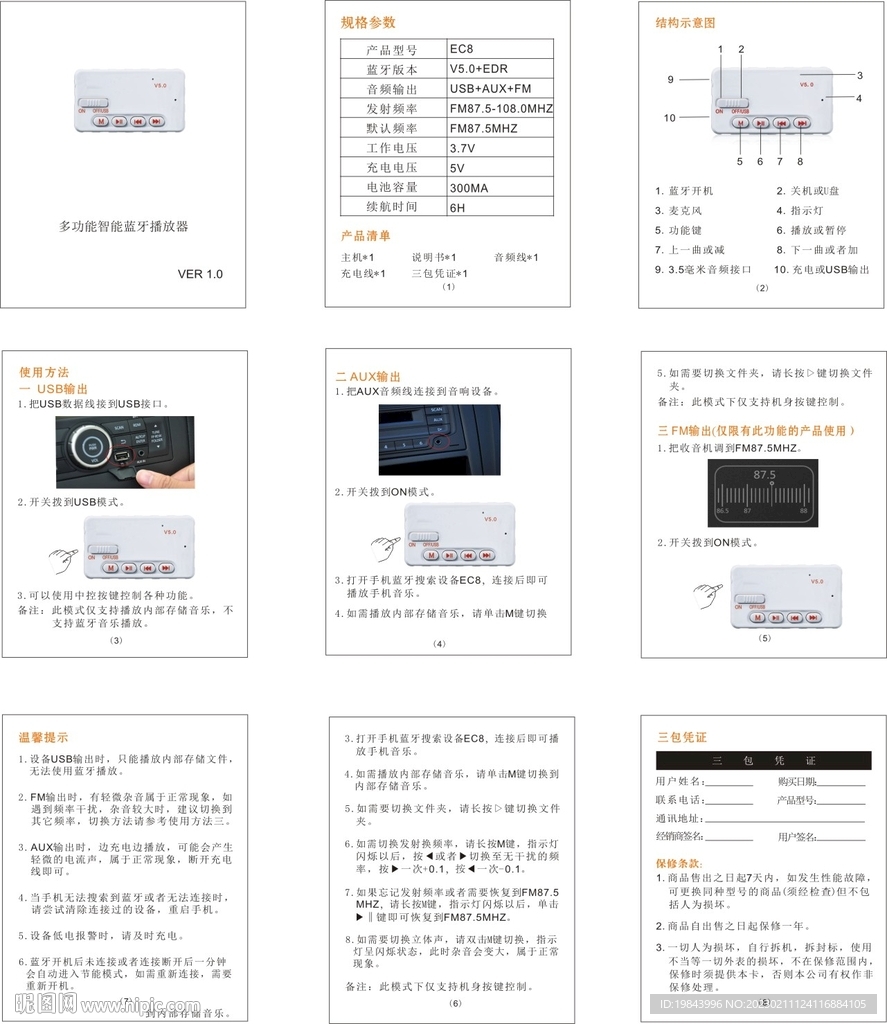 多功能智能蓝牙播放器说明书