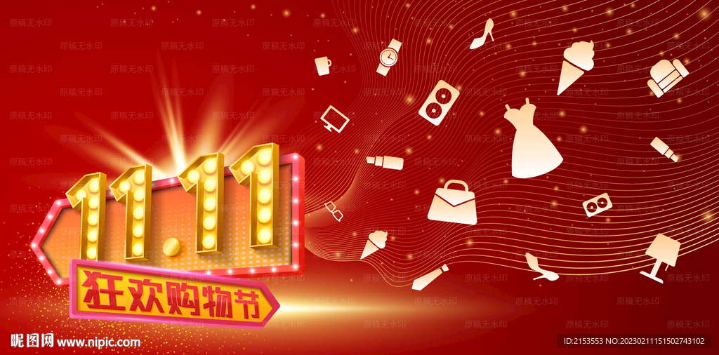 双十一促销海报