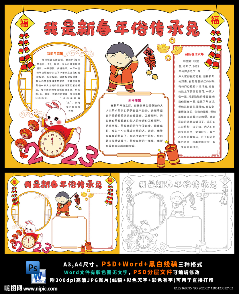 年俗传承春节兔年新年寒假小报