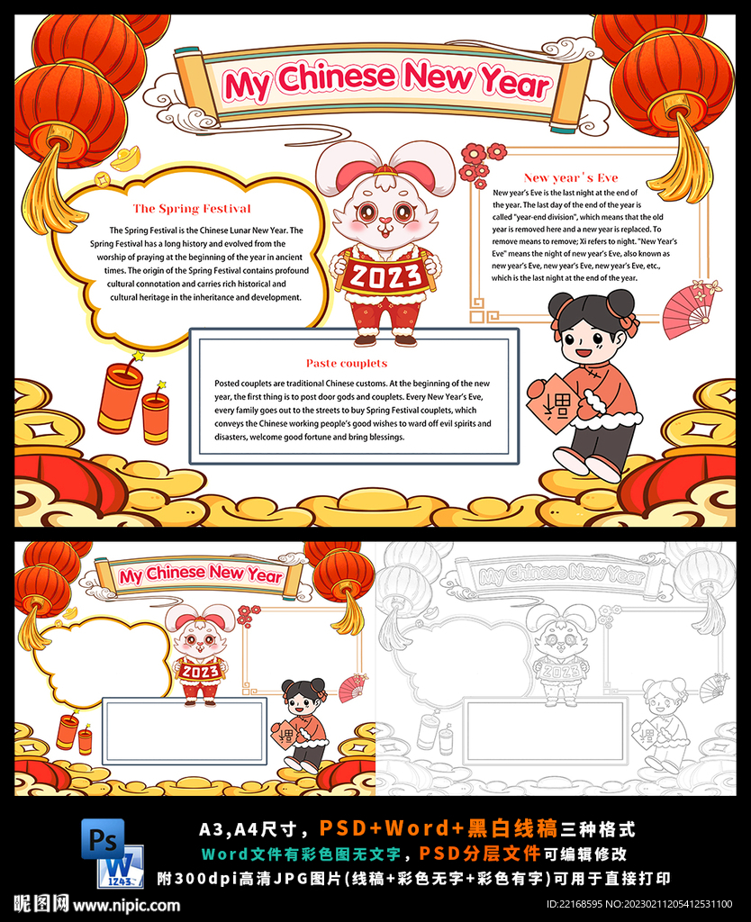 新年英语手抄报元宵节春节小报 