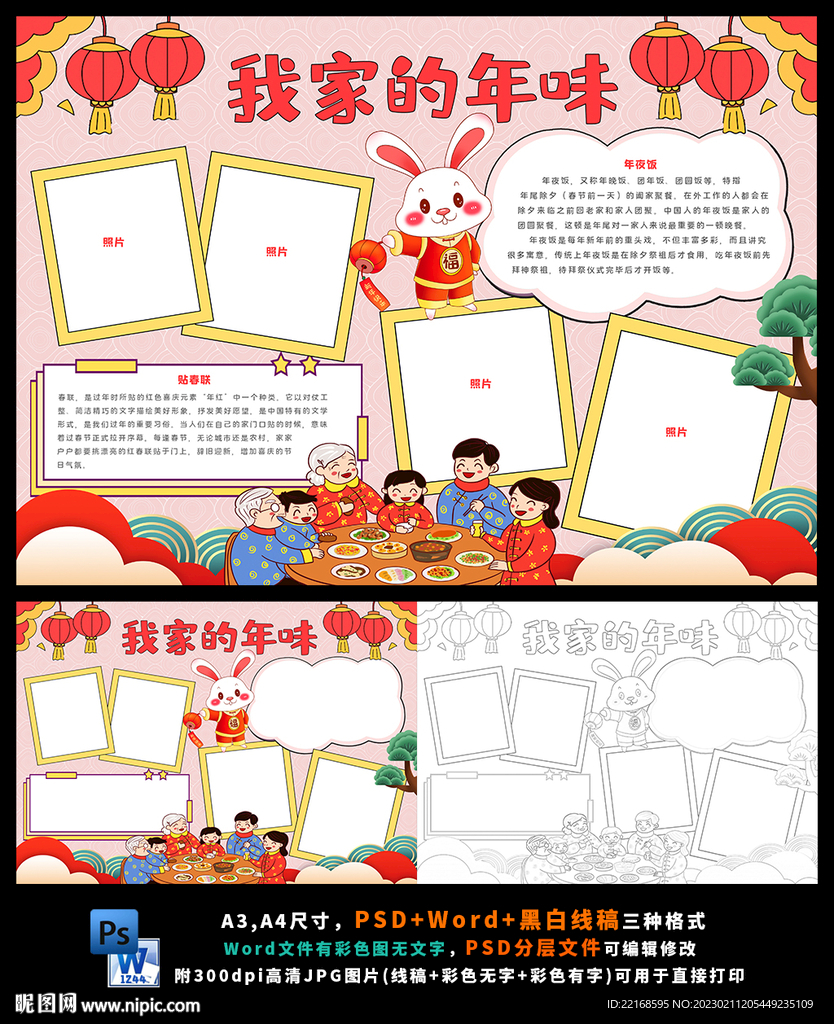 我家的年味春节兔年新年寒假小报