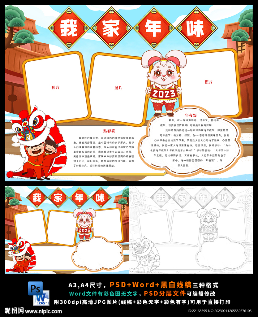 我家的年味春节兔年新年寒假小报