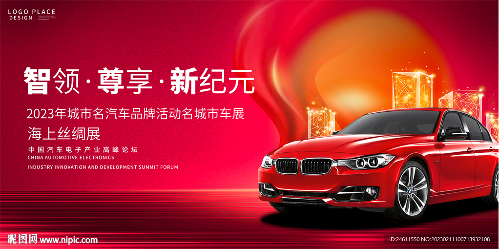 汽车展销会展板