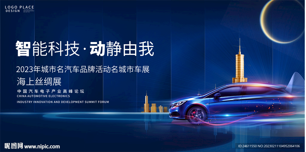 车展汽车活动展板