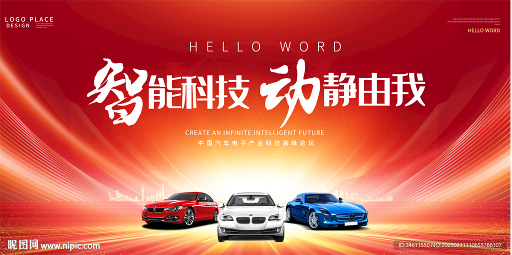  汽车宣传展板