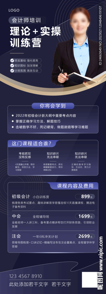 会计师培训海报