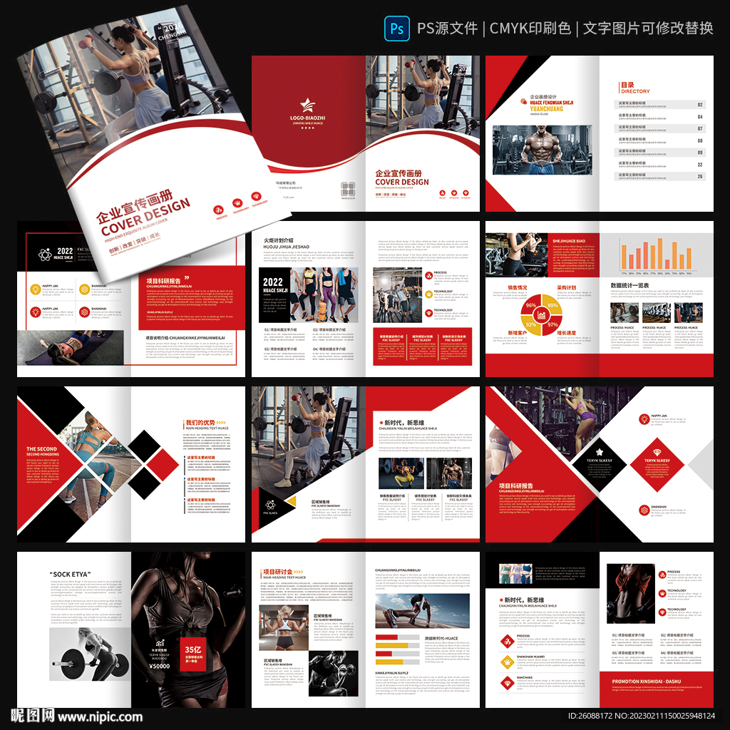 健身房宣传册 运动锻炼瑜伽画册