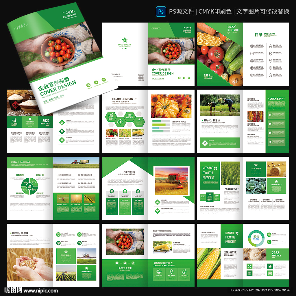 农产品画册 农业宣传册