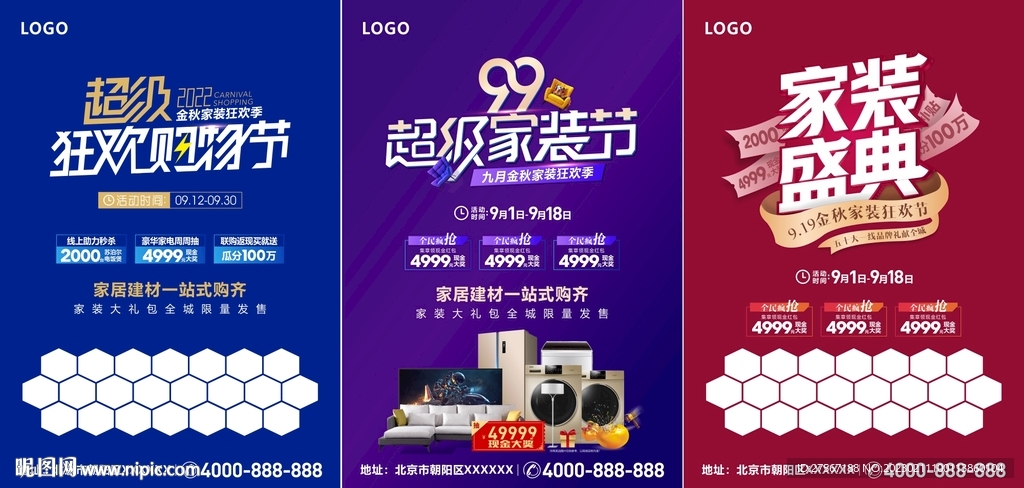 家装盛典超级购物节家居建材单页