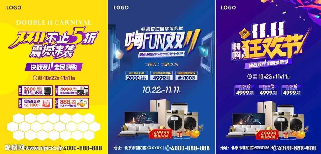 嗨购双11家装狂欢季单页