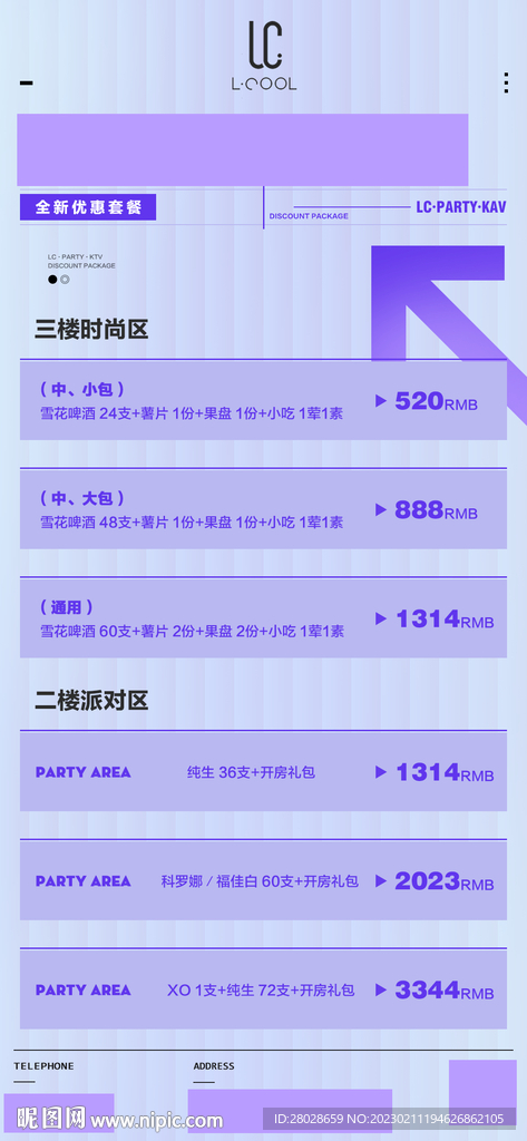 酒吧酒水套餐海报