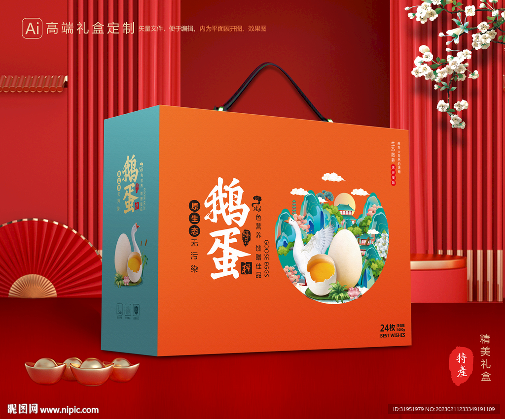 鹅蛋包装 土特产礼盒