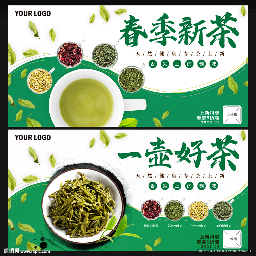 茶叶店海报