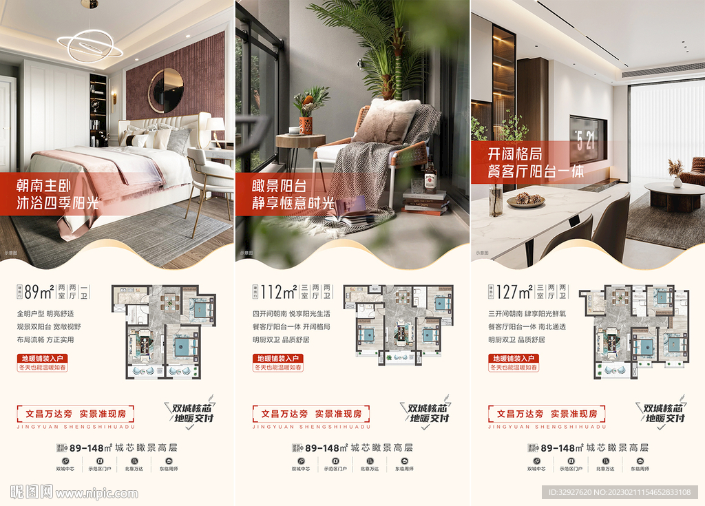 房地产户型价值点海报