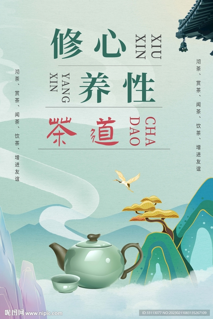 中国风茶道茶文化海报