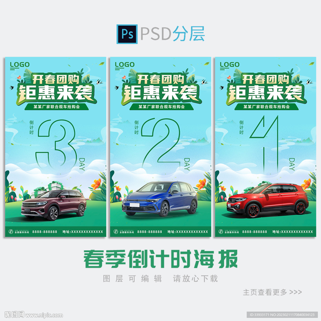 汽车春季倒计时