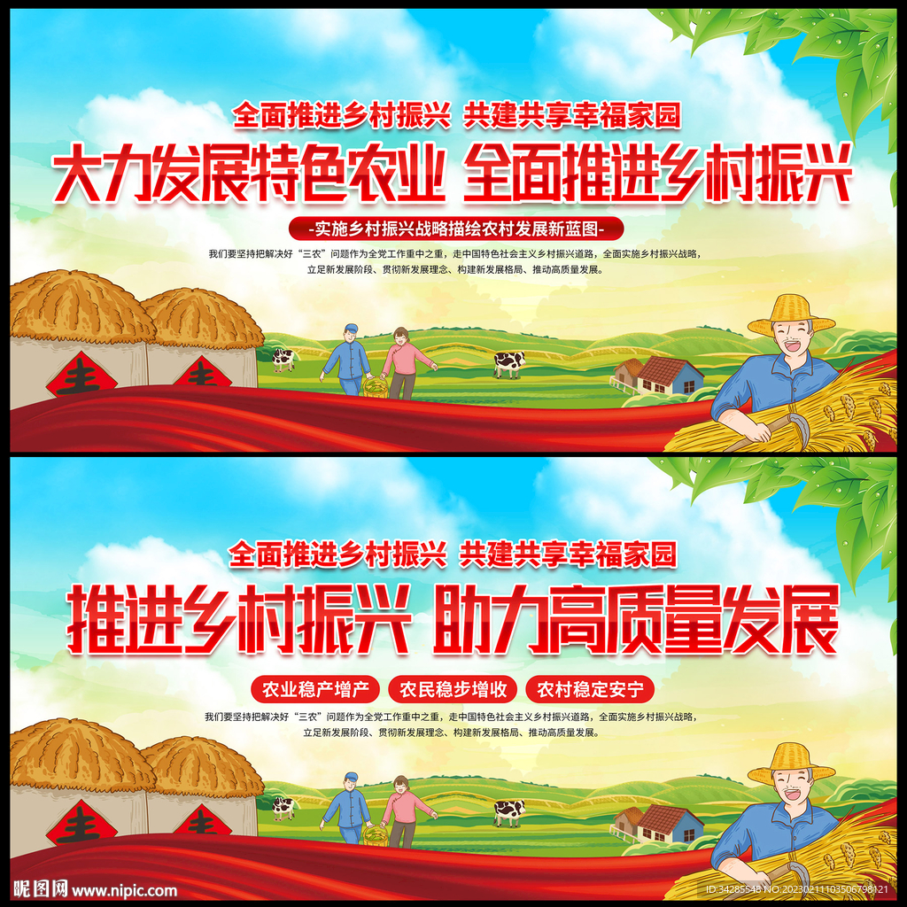 乡村振兴展板