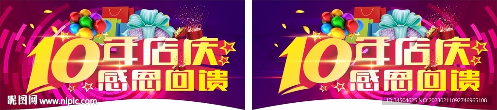 10周年感恩回馈