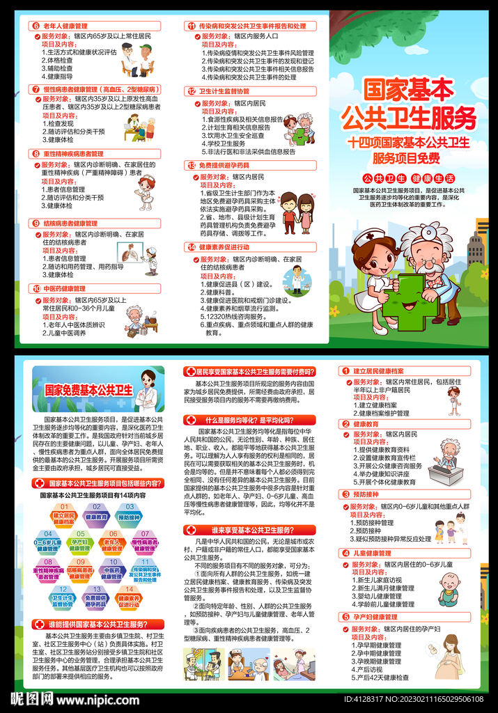 公共卫生服务折页