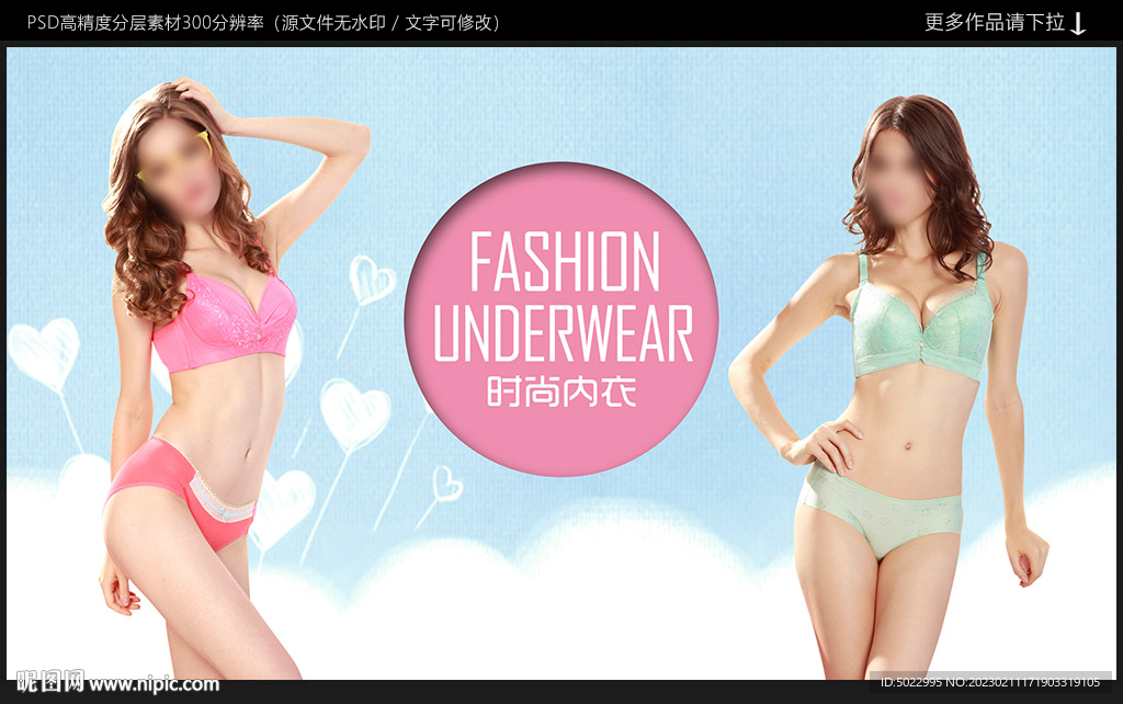 内衣海报
