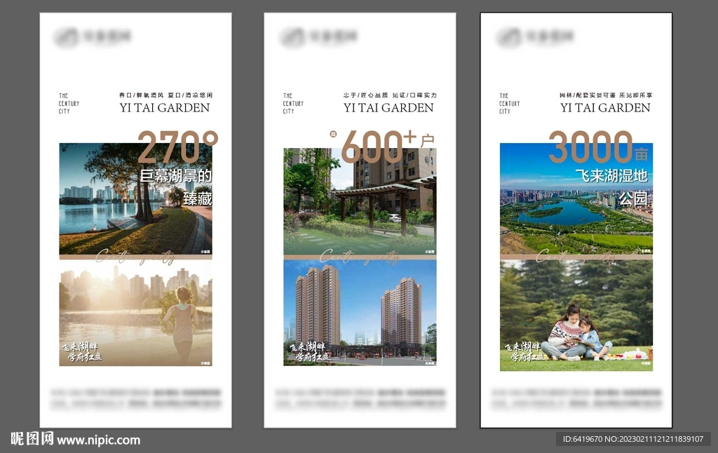 房地产高端环境系列稿海报