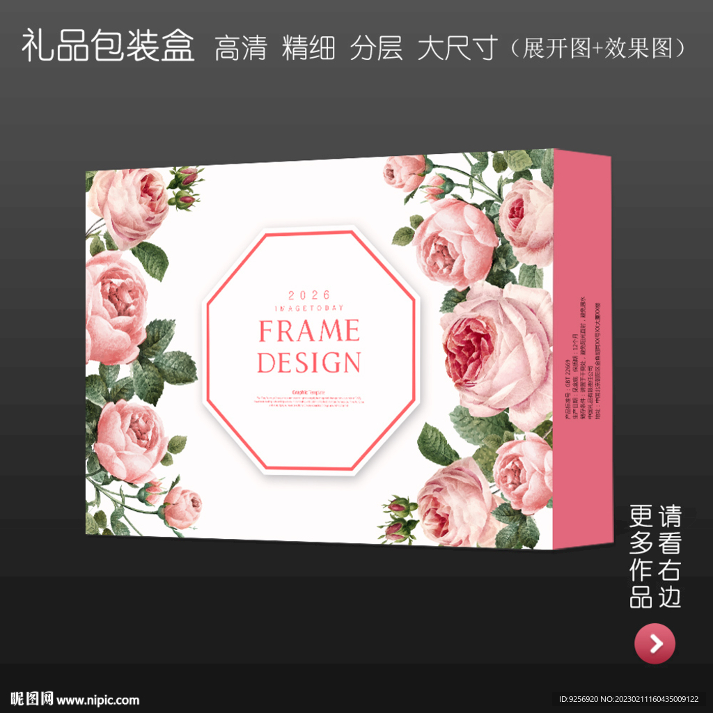 唯美高档礼品包装盒