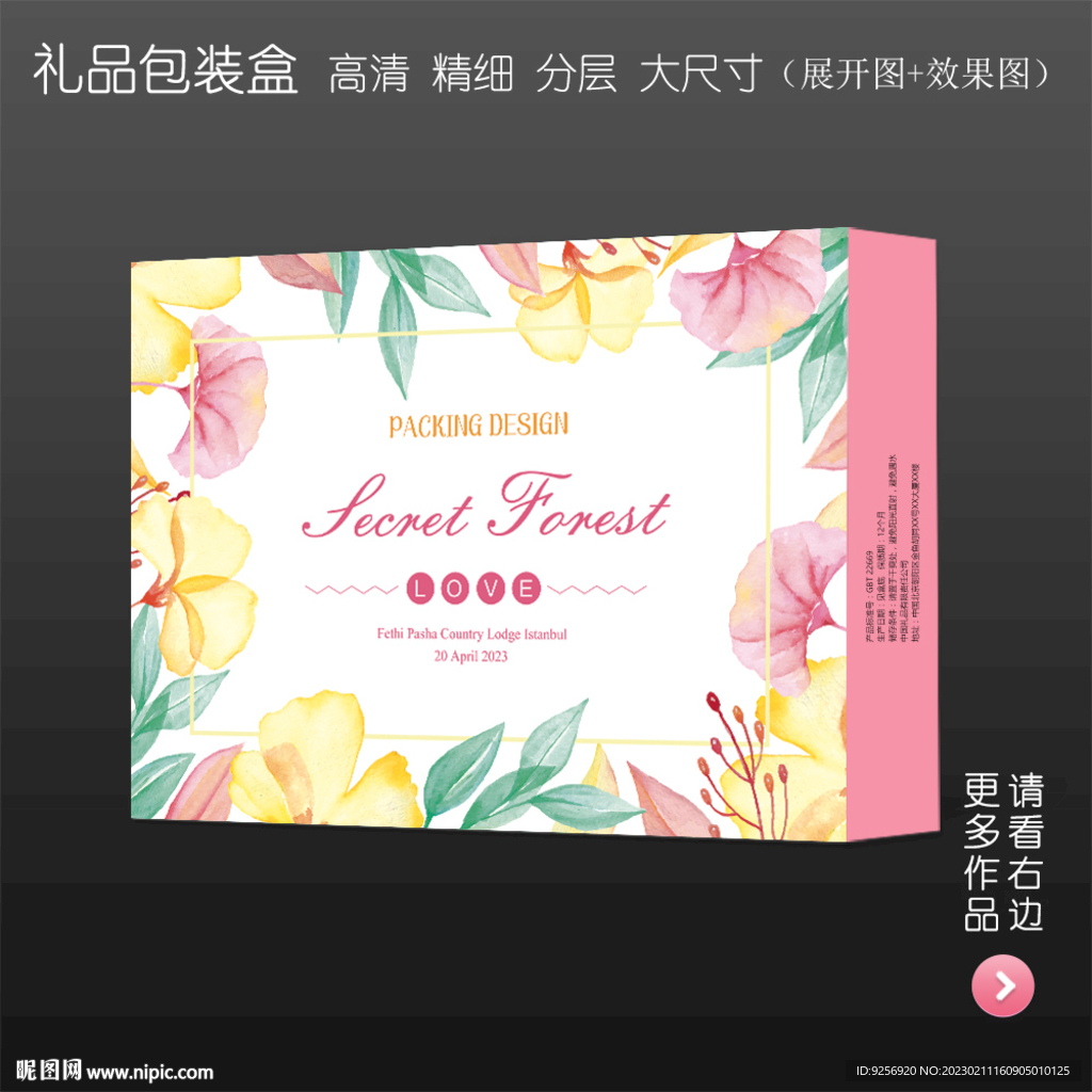 清新唯美高档礼品包装盒