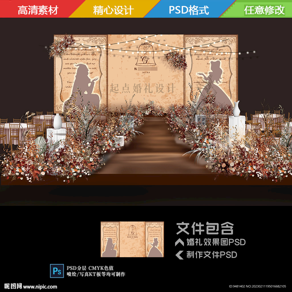 美女与野兽婚礼舞台钟