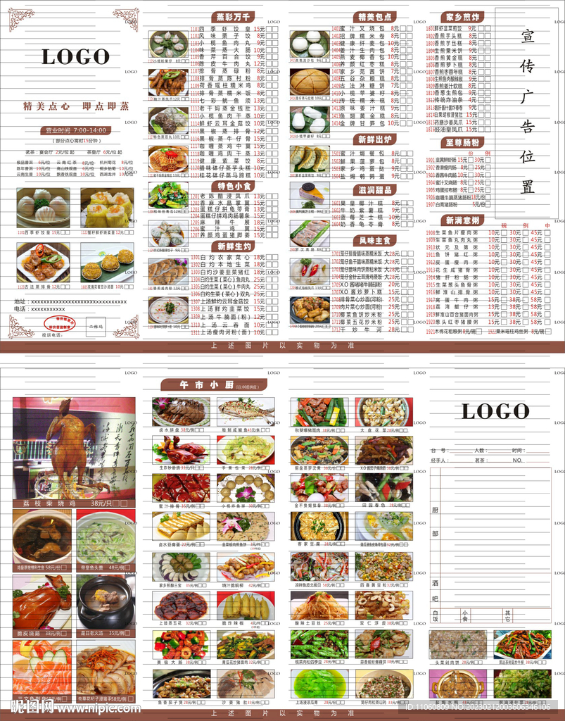 广式茶楼早茶饭市菜单