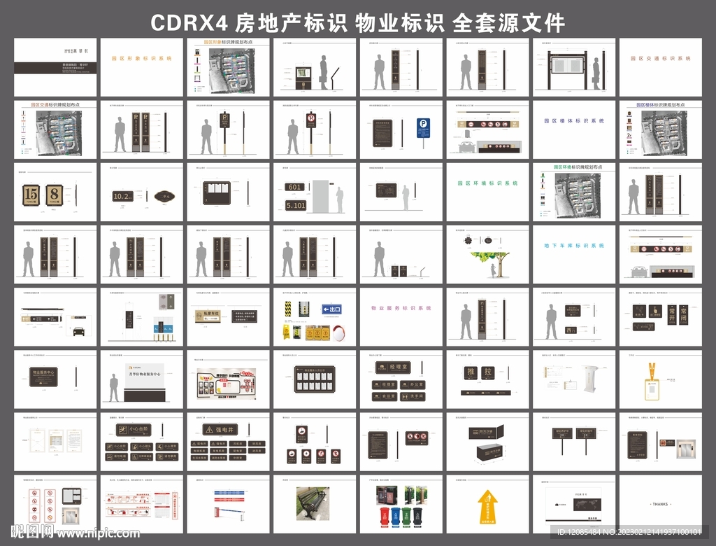 地产标识 物业标识