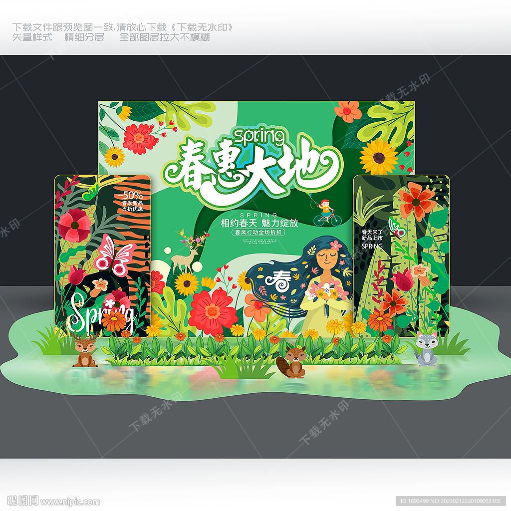 春天春季美陈打卡DP点