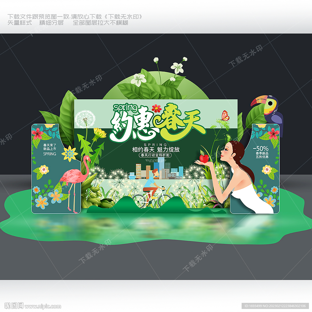 春天春季售楼处美陈布置