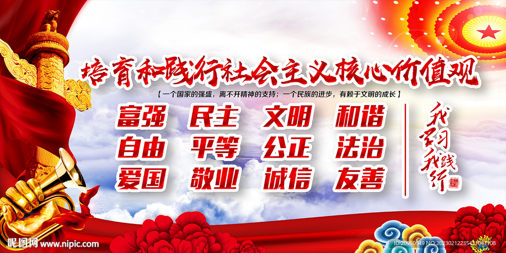 核心价值观海报