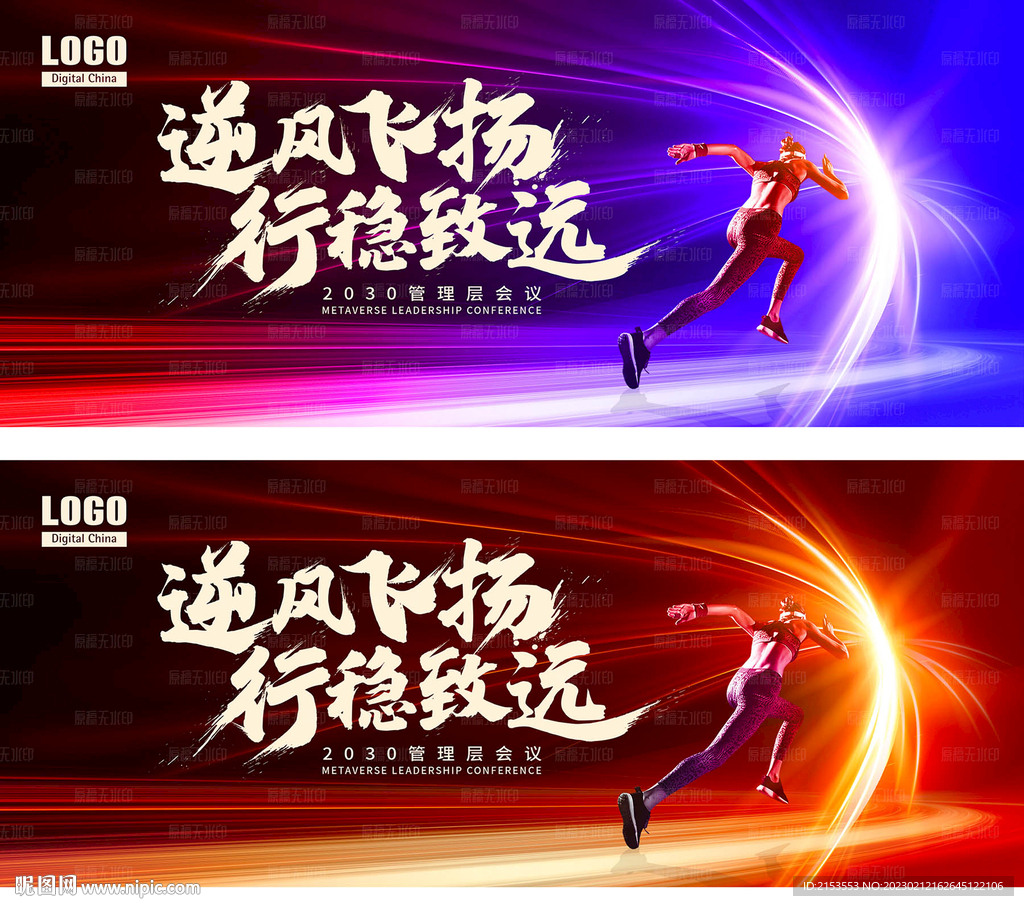 逆风飞扬行稳致远