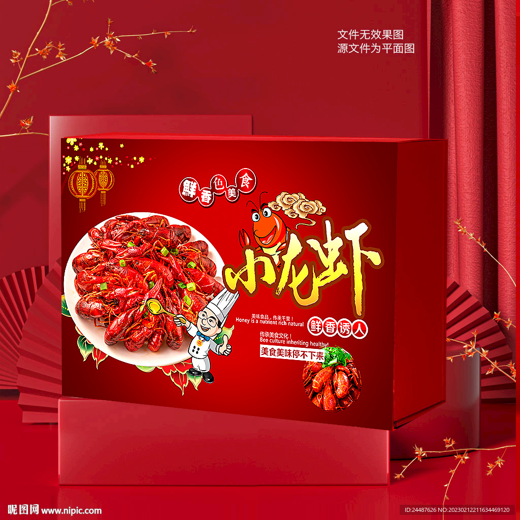 小龙虾包装盒