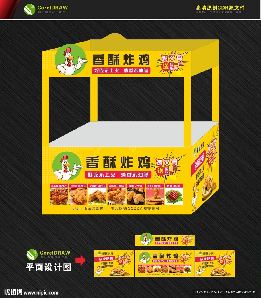 炸鸡推车广告 韩式炸鸡