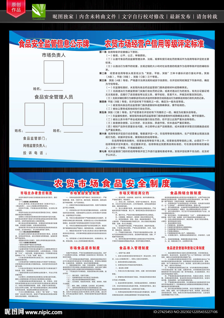 食品安全监管信息公示牌