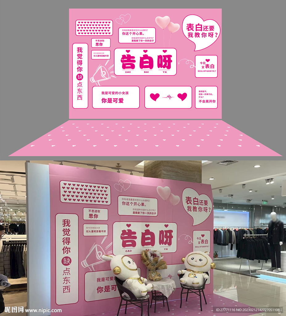 情人节七夕节告白墙520告白墙