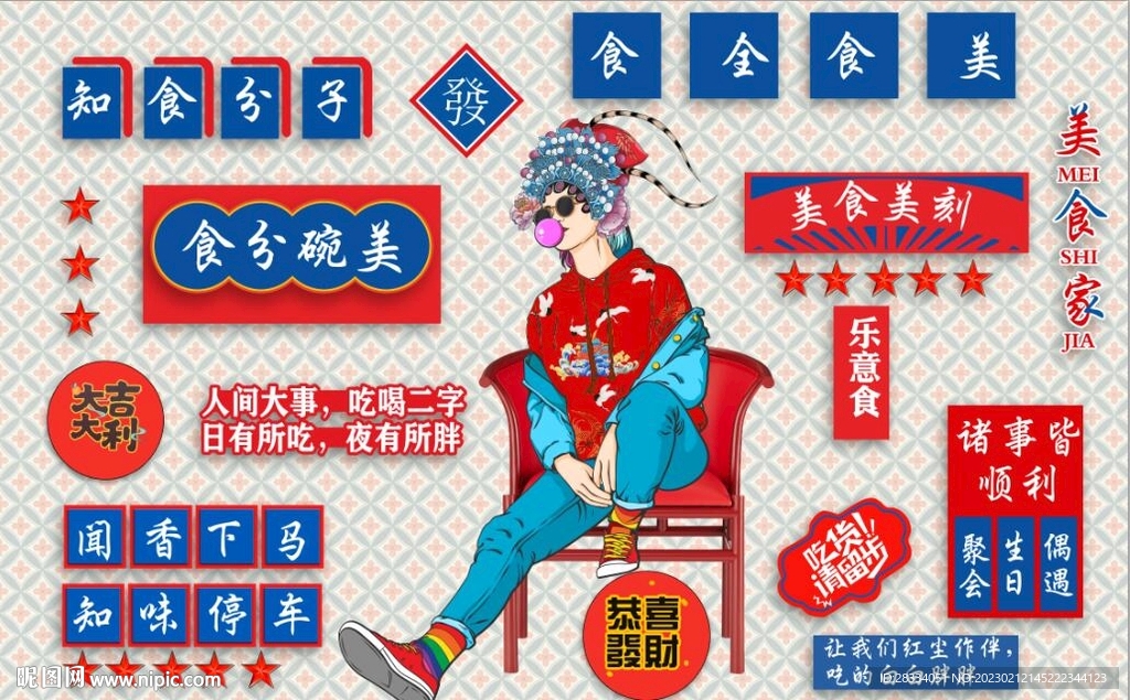 美食家国潮美食餐饮背景墙
