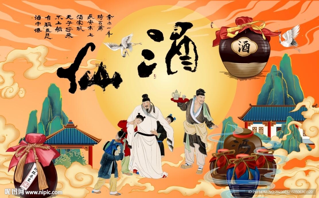 国潮美食酒文化餐饮背景墙