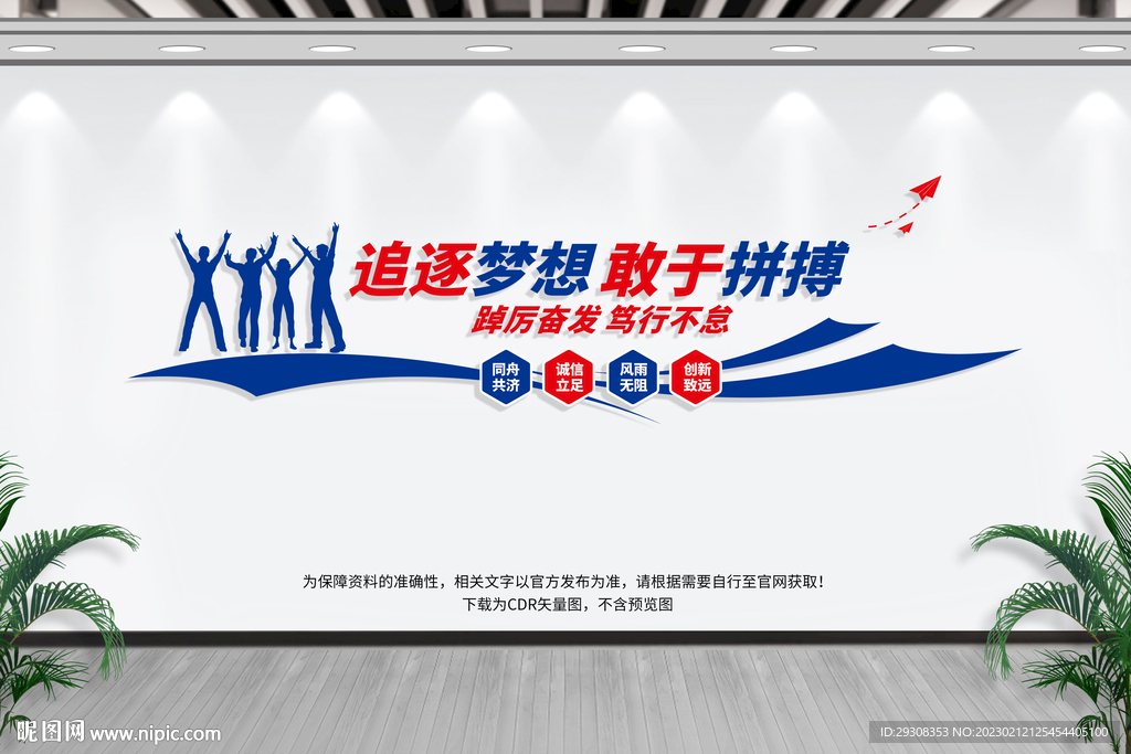 企业梦想奋斗文化