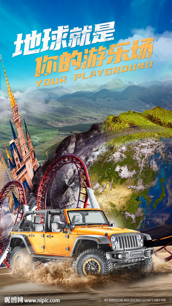越野车汽车视觉活动海报