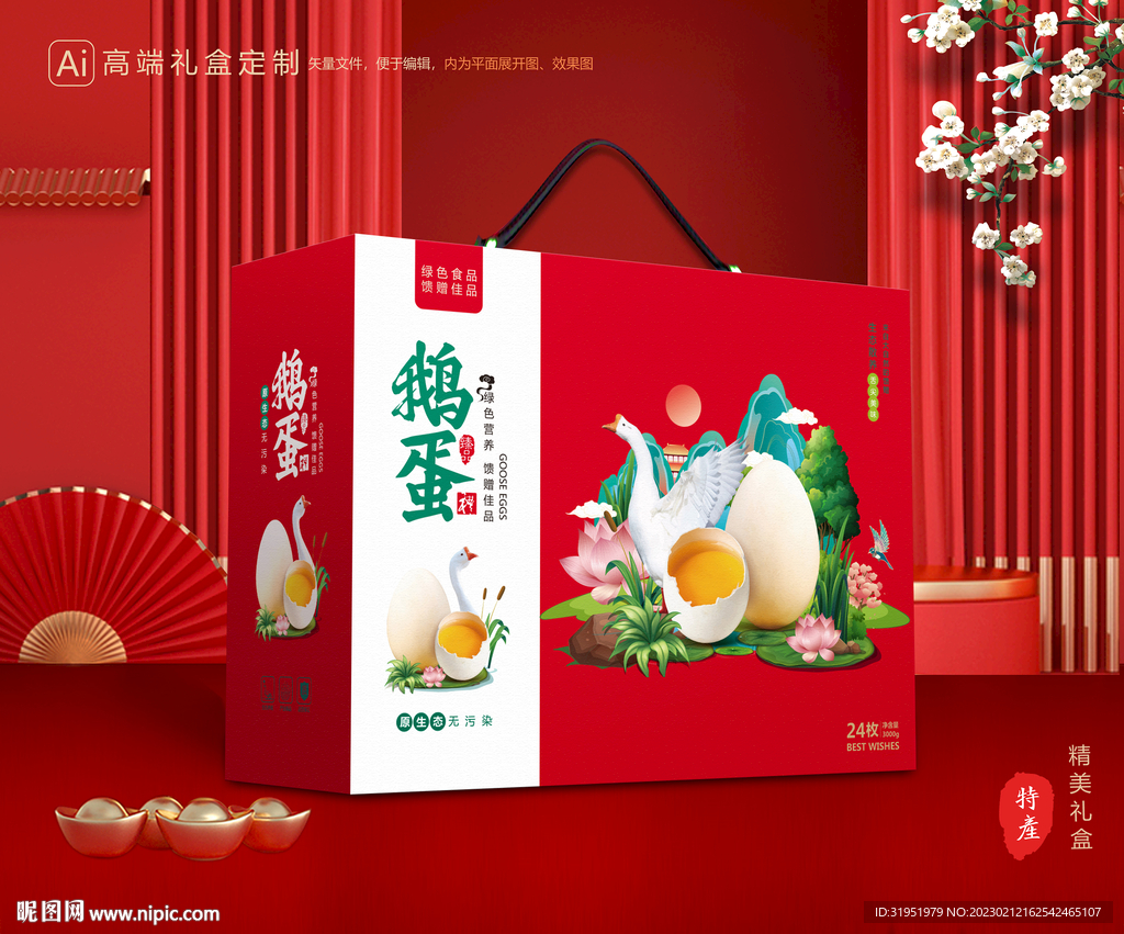 鹅蛋包装 土特产礼盒