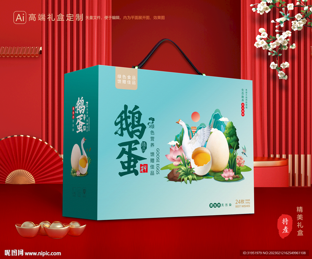 鹅蛋包装 土特产礼盒