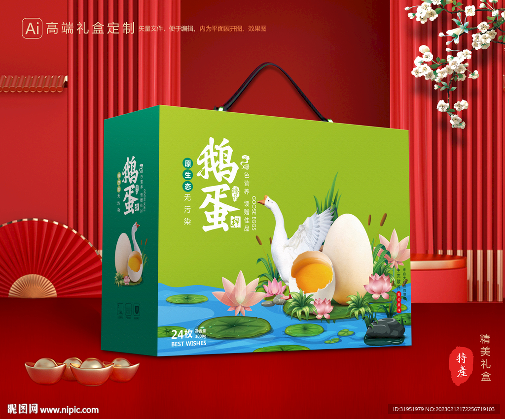 鹅蛋包装 土特产礼盒