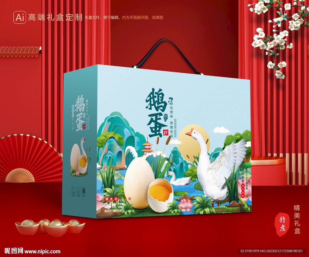 鹅蛋包装 土特产礼盒