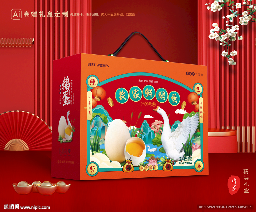 鹅蛋包装 土特产礼盒