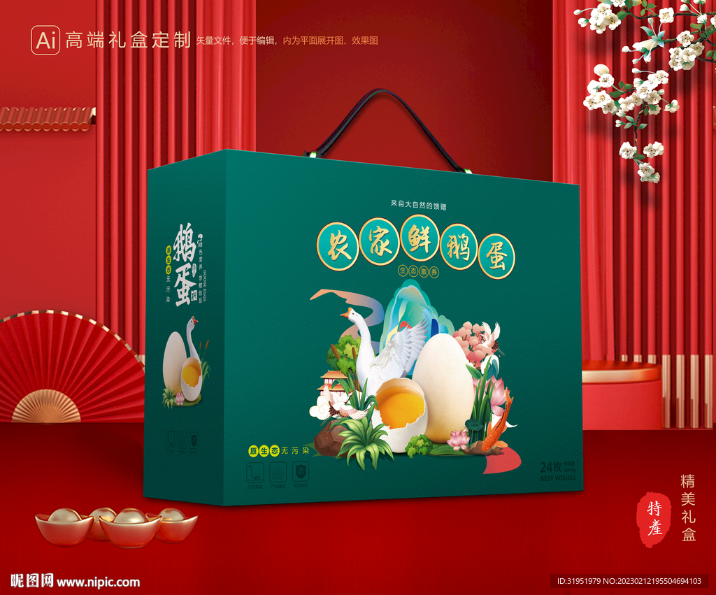 鹅蛋包装 土特产礼盒